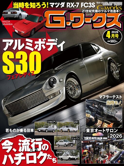 Title details for Gワークス　GWorks by SAN-EI Corporation - Available